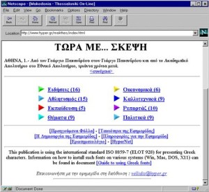 Εφημερίδες στο Internet