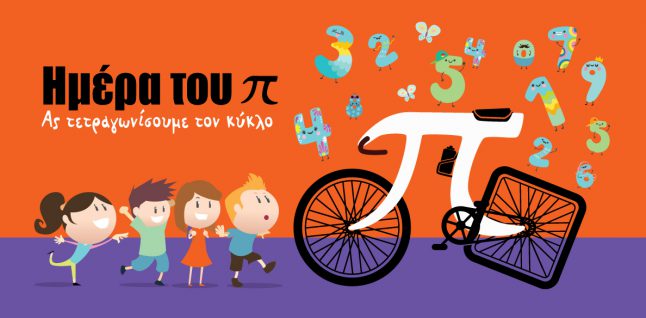 Pi's Day: Let's square the circle! NEW educational program for third to sixth grade