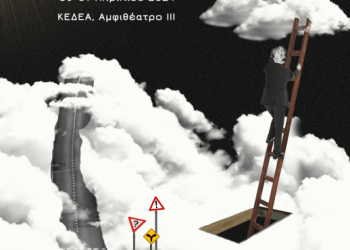 Το ΝΟΗΣΙΣ συμμετέχει στη δράστη AfterPath του τμήματος Φυσικής ΑΠΘ