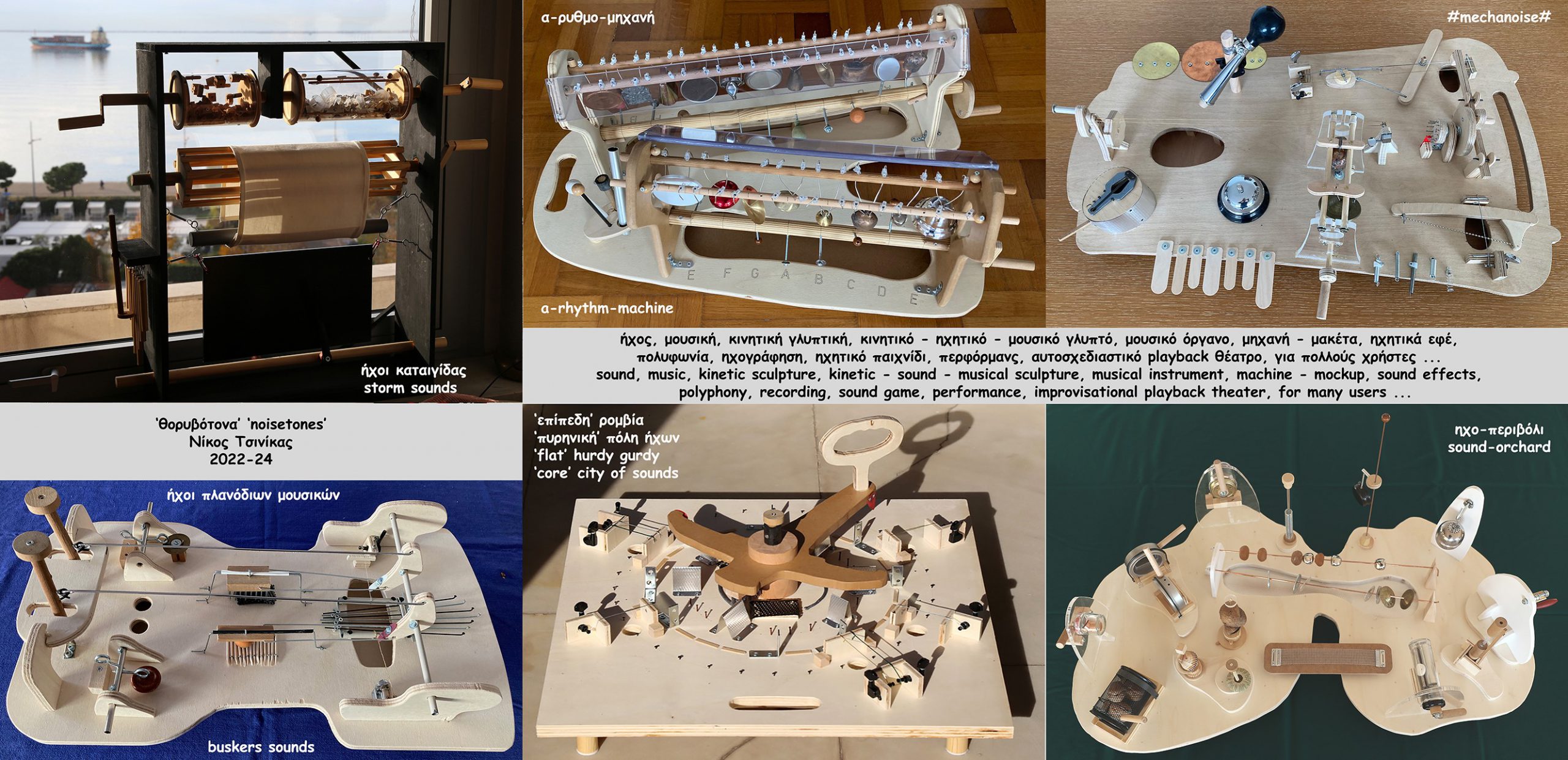 Noises - report by Emeritus Prof. Nikos Tsinikas with kinetic