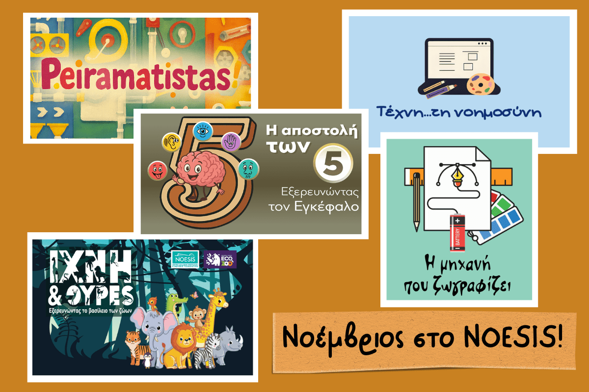 ekpaideutika-november