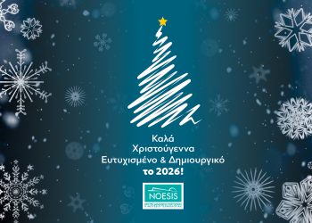 Χριστούγεννα στο ΝΟΗΣΙΣ 2025!