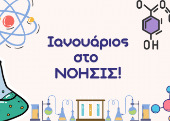 Νέα εκπαιδευτικά προγράμματα τον Ιανουάριο!