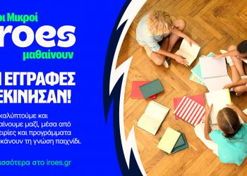 “Οι Μικροί Ήρωες Μαθαίνουν” προσφέρουν 500 δωρεάν εισιτήρια για το ΝΟΗΣΙΣ