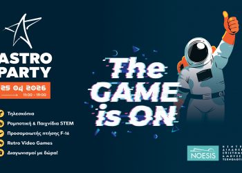 SAVE THE DATE: Σάββατο 25 Απριλίου 2026, το Astroparty επιστρέφει!