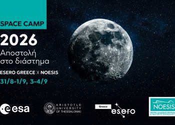 Space Camp «Αποστολή στο Διάστημα» – δωρεάν για παιδιά Δ΄ – ΣΤ΄ Δημοτικού