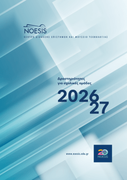 Εξώφυλλο οδηγού 2026-27